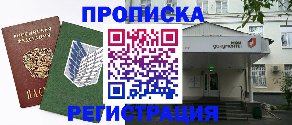 где прописаться в Карачаево-Черкесии