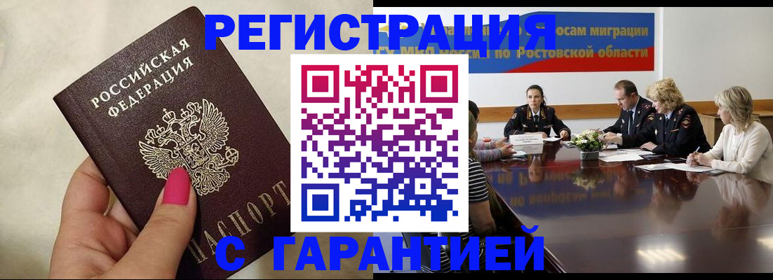 прописка в Карачаево-Черкесии